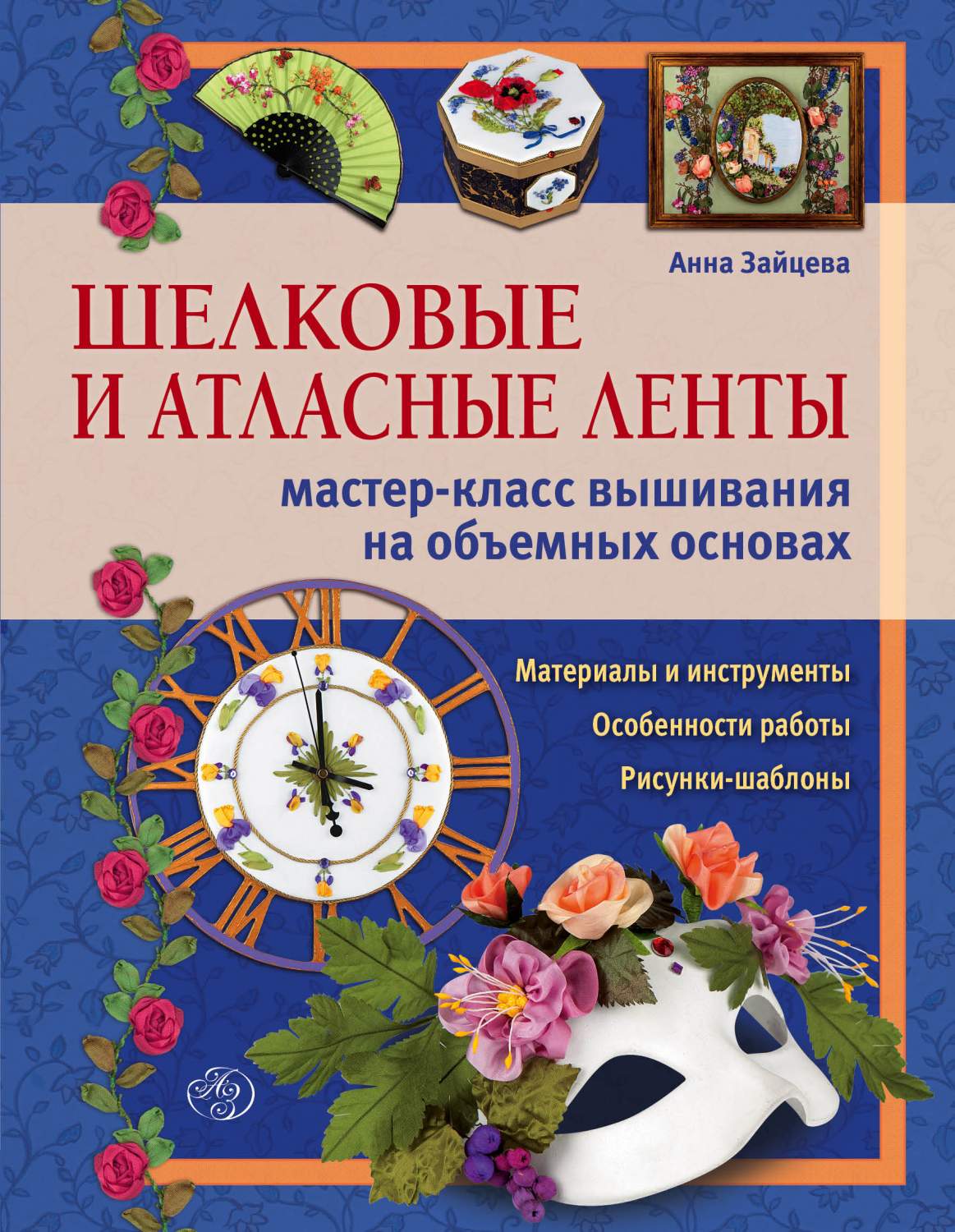 Мастер – класс по изготовлению броши из атласных лент в технике канзаши