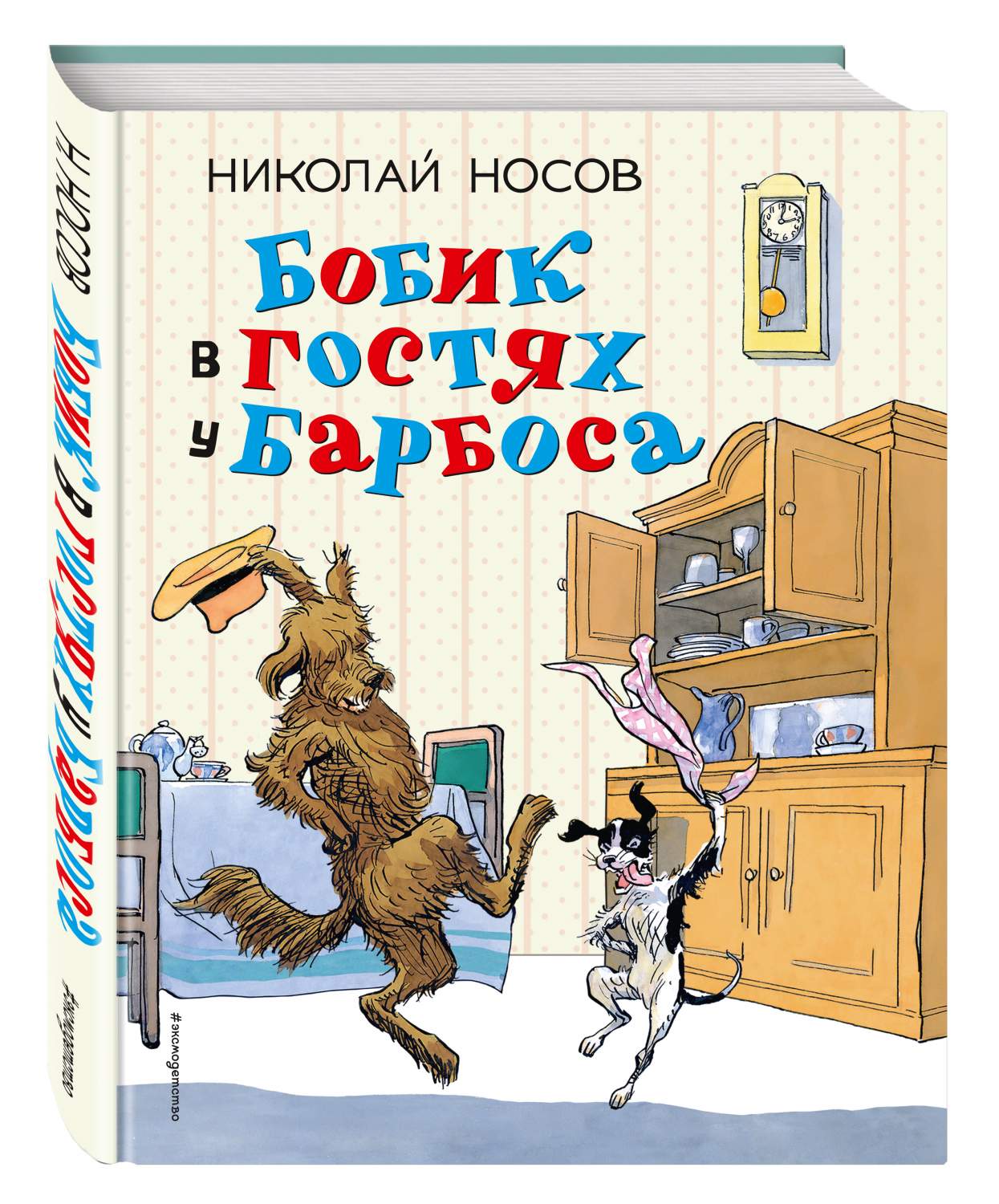 Бобик в гостях у Барбоса – купить в Москве, цены в интернет-магазинах на  Мегамаркет