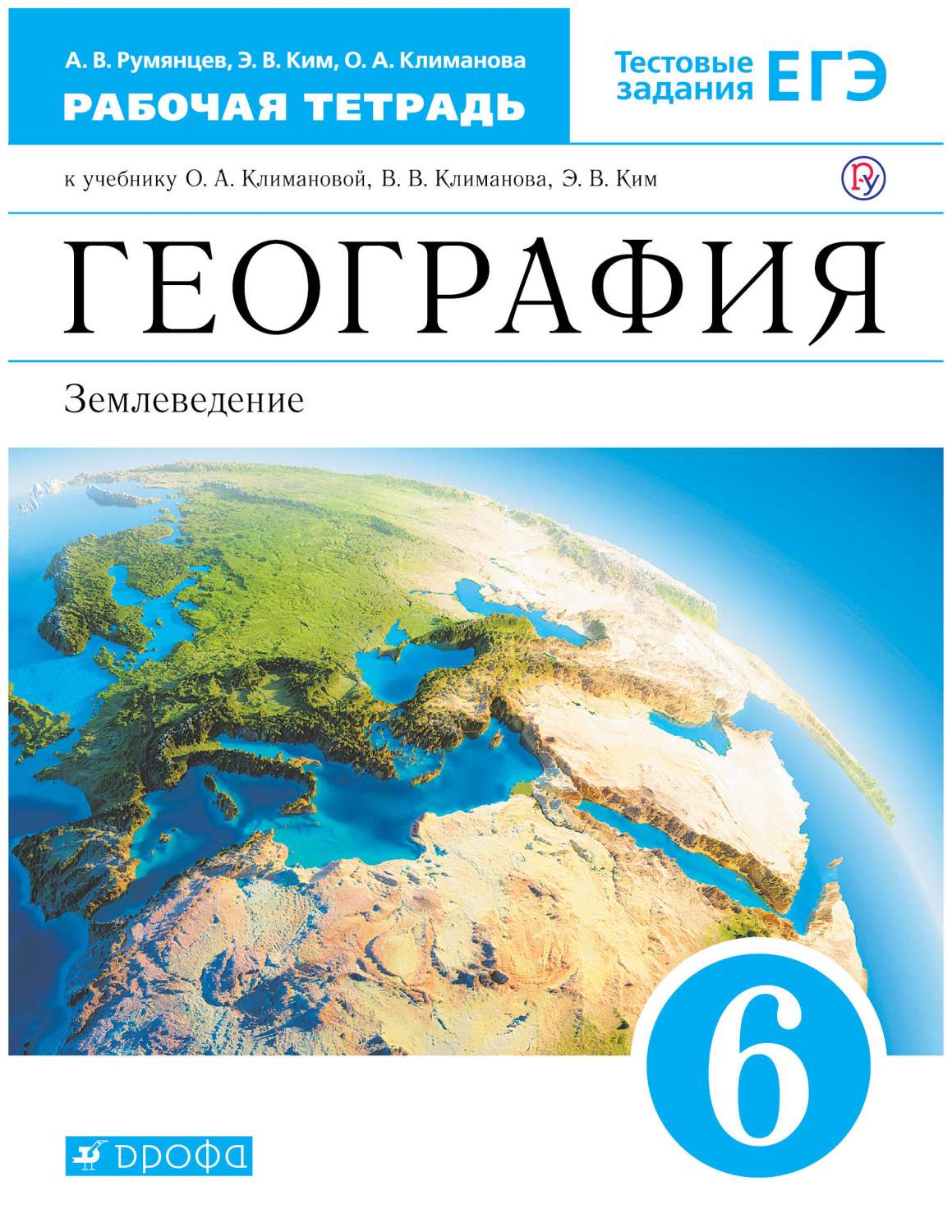 Рабочая тетрадь География 6 класс с тестовыми заданиями ЕГЭ - купить рабочей  тетради в интернет-магазинах, цены на Мегамаркет |