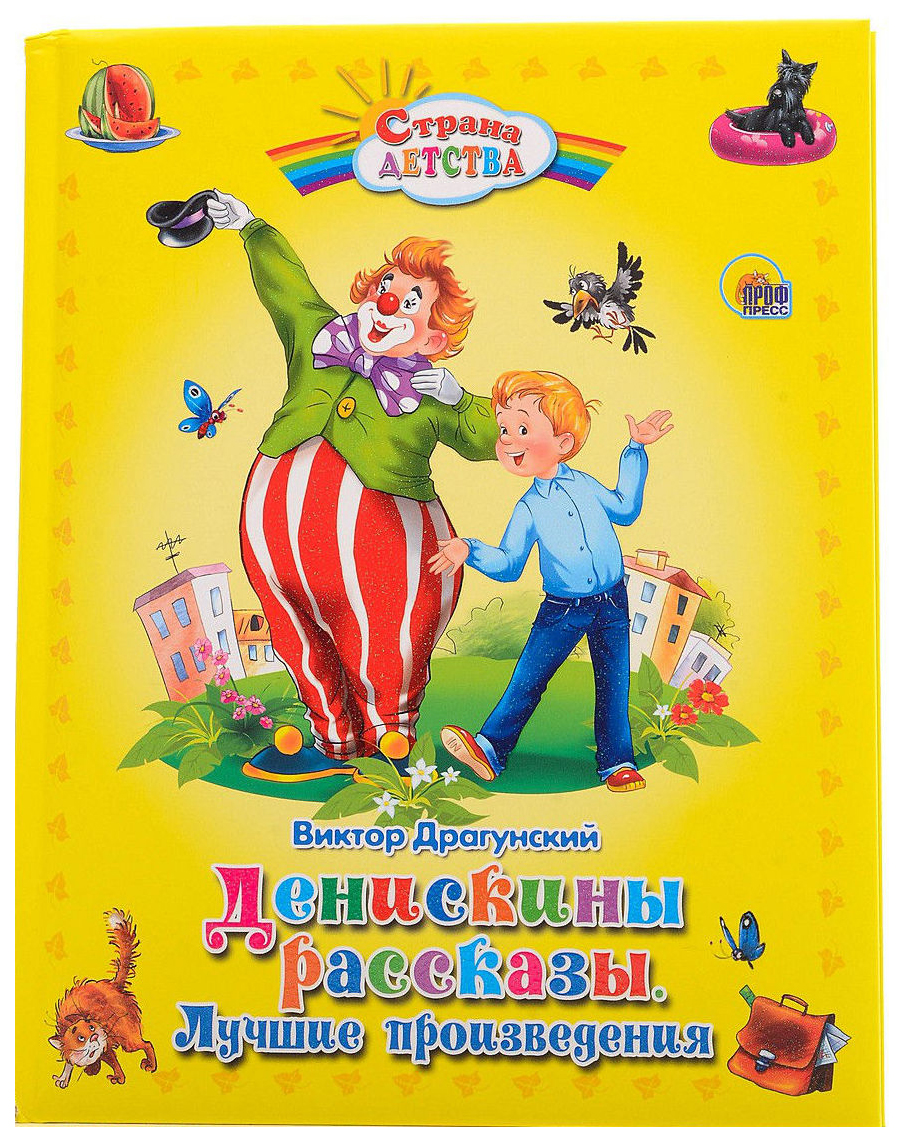 Бы Драгунский