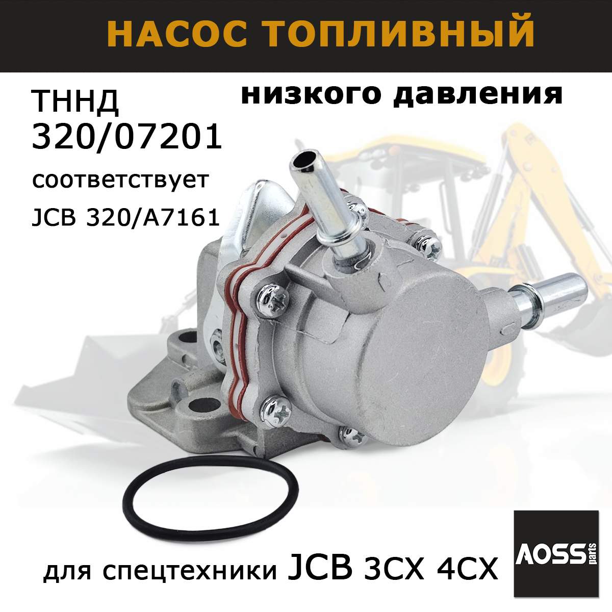 Запчасти топливной системы AOSS parts - купить в Москве - Мегамаркет