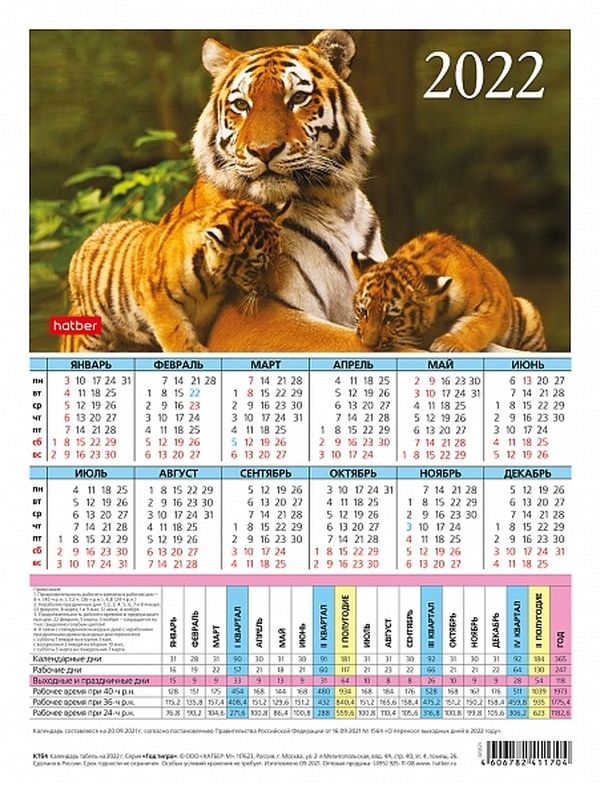 Красивый календарь 2030 А4 формата - calendar12.ru