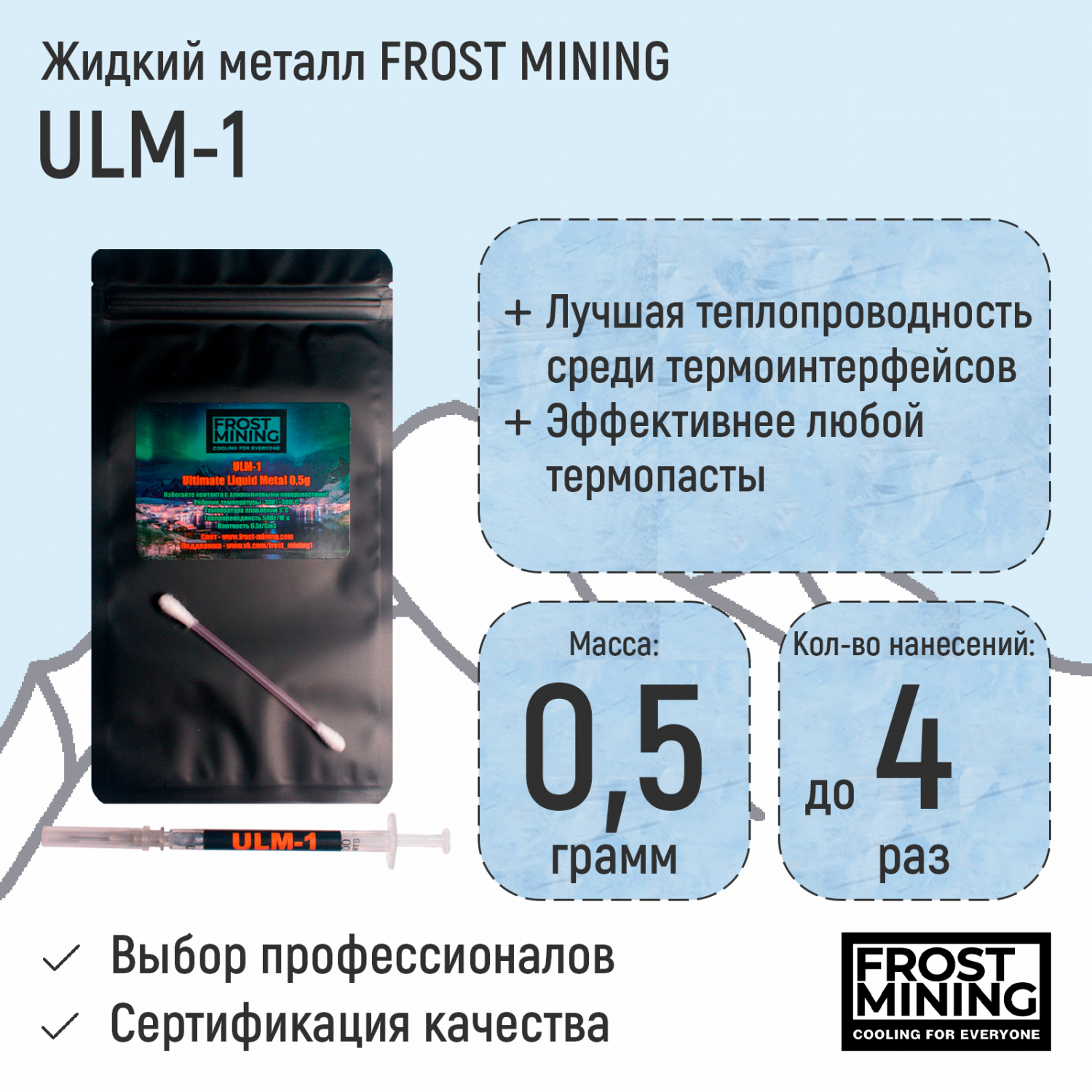 Термопаста Жидкий металл FrostMining Ultimate Liquid Metal 58(Вт/мК) 0,5г -  отзывы покупателей на Мегамаркет