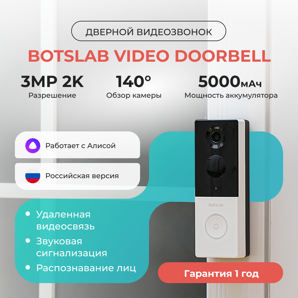 Умный дверной видеозвонок Botslab Video Doorbell R801 - купить в М.видео,  цена на Мегамаркет