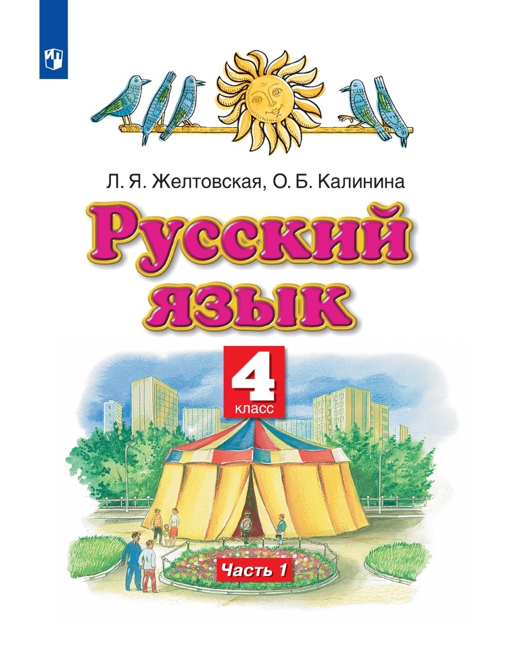 гдз по русскому языку учебник планета знаний четвертый класс (96) фото