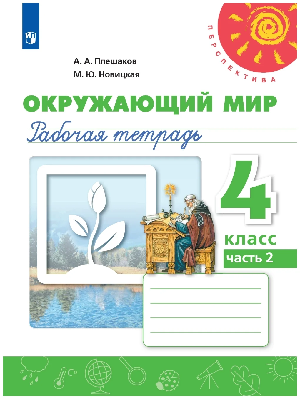 Рабочая тетрадь Окружающий мир 4 класс часть 2 Просвещение ФГОС Плешаков  А.А. - купить рабочей тетради в интернет-магазинах, цены на Мегамаркет |