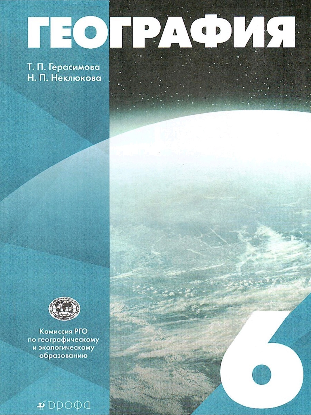 Учебник География 6 класс ФГОС Просвещение Герасимова Т.П. 2 издание 2022 -  купить в ИП Зинин, цена на Мегамаркет