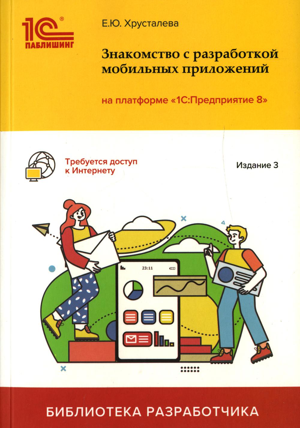 Компьютерные технологии и программирование 1С-Паблишинг - купить в Москве -  Мегамаркет