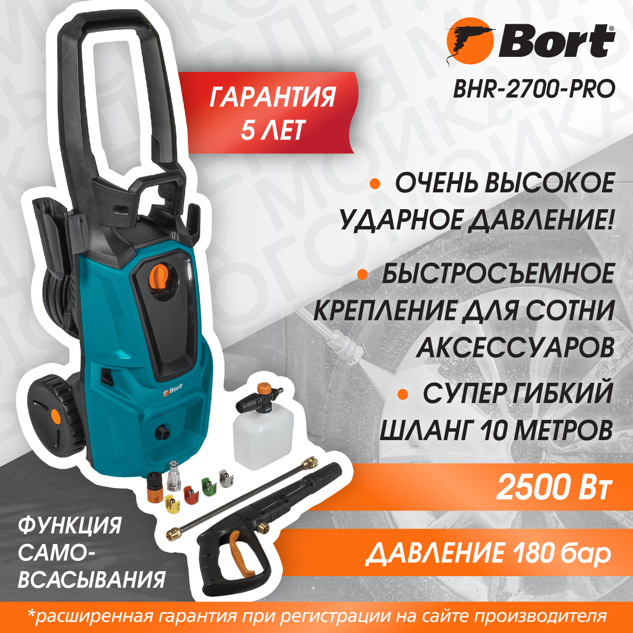 Мойка высокого давления Bort BHR-2700-Pro - отзывы покупателей на  Мегамаркет | 600010986571