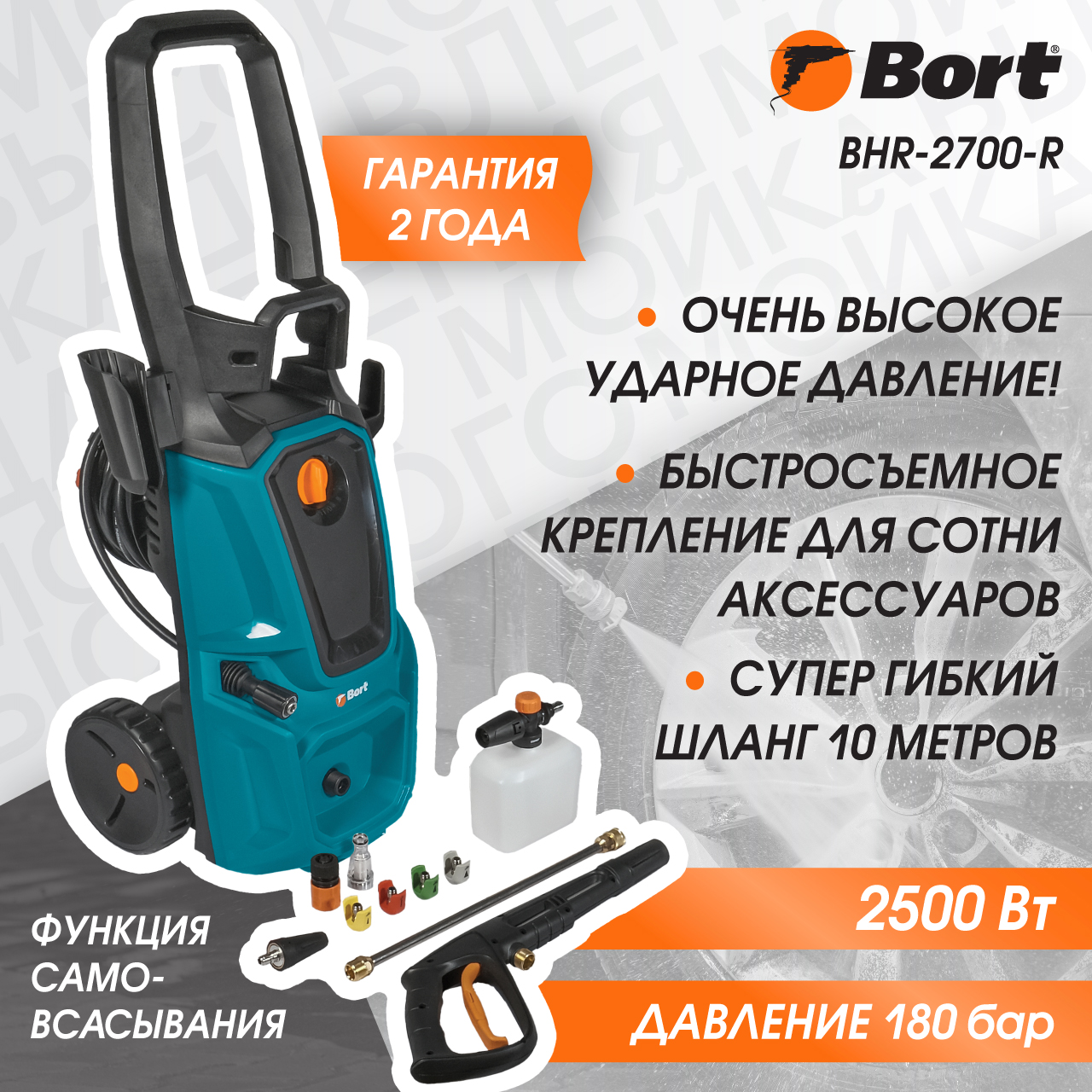 Мойка высокого давления Bort BHR-2700-R - отзывы покупателей на Мегамаркет  | 600010986761