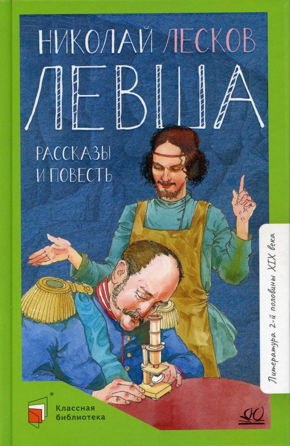 Левша - купить детской художественной литературы в интернет-магазинах, цены  на Мегамаркет |