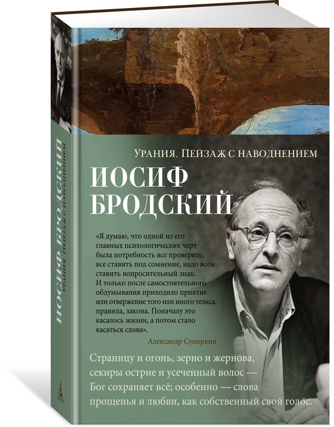 Урания. Пейзаж с наводнением – купить в Москве, цены в интернет-магазинах  на Мегамаркет