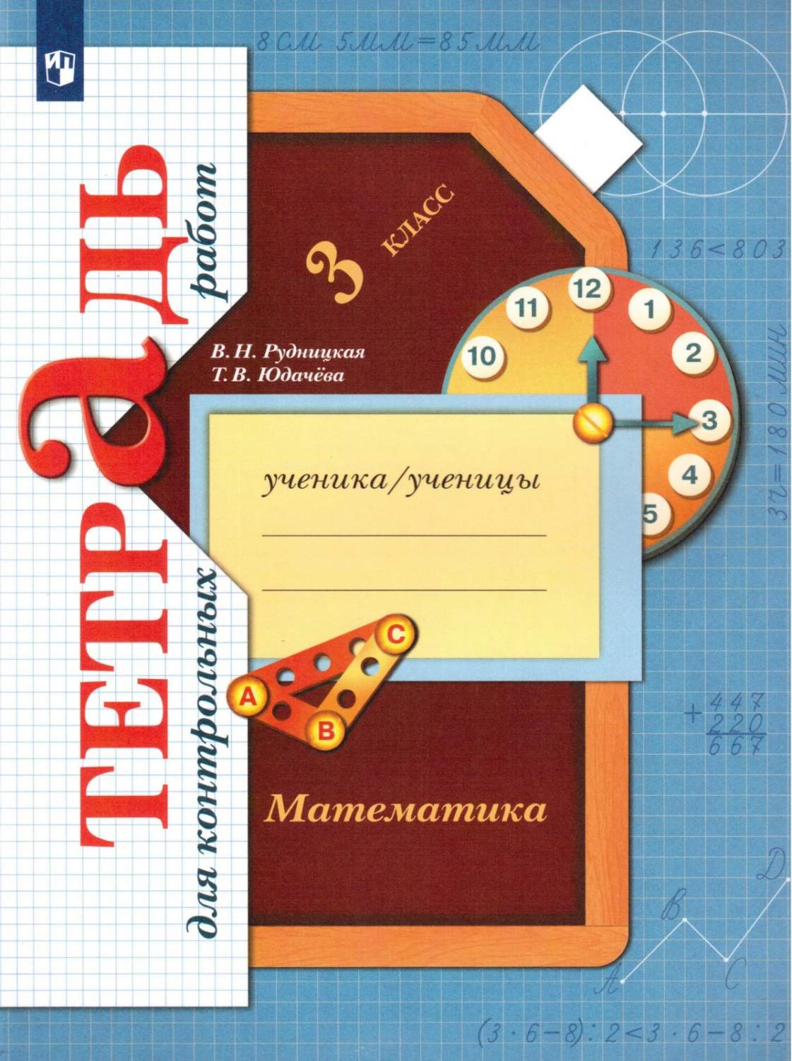 Т в юдачева тетрадь