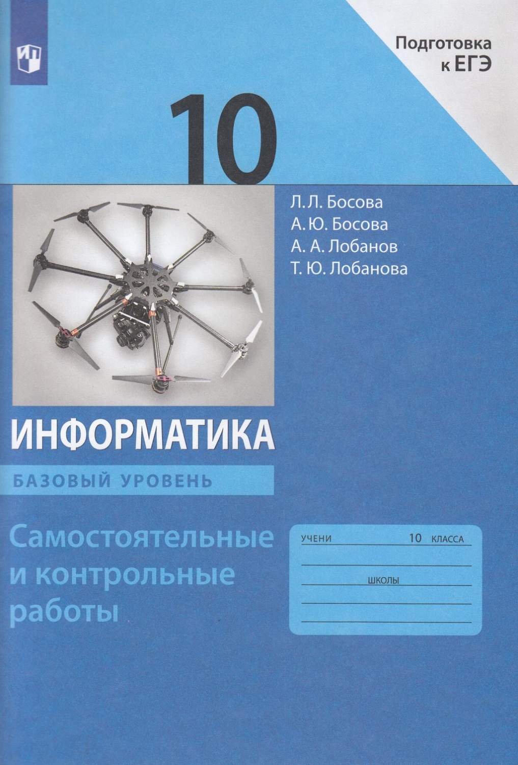 Информатика 10 класс босова 2025. Информатика 10 класс босова 2025