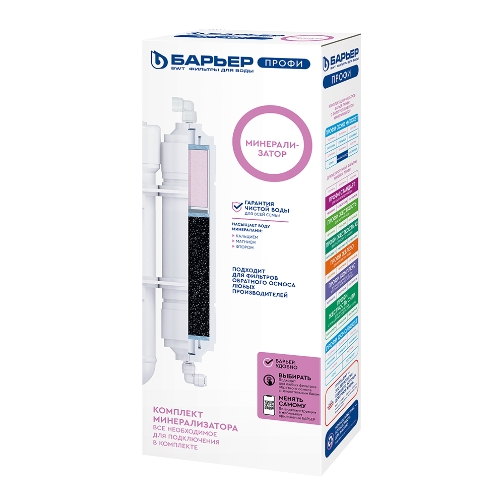 Комплект картриджей БАРЬЕР ПРОФИ ОСМО и WaterFort ОСМО Минерализатор RO ...