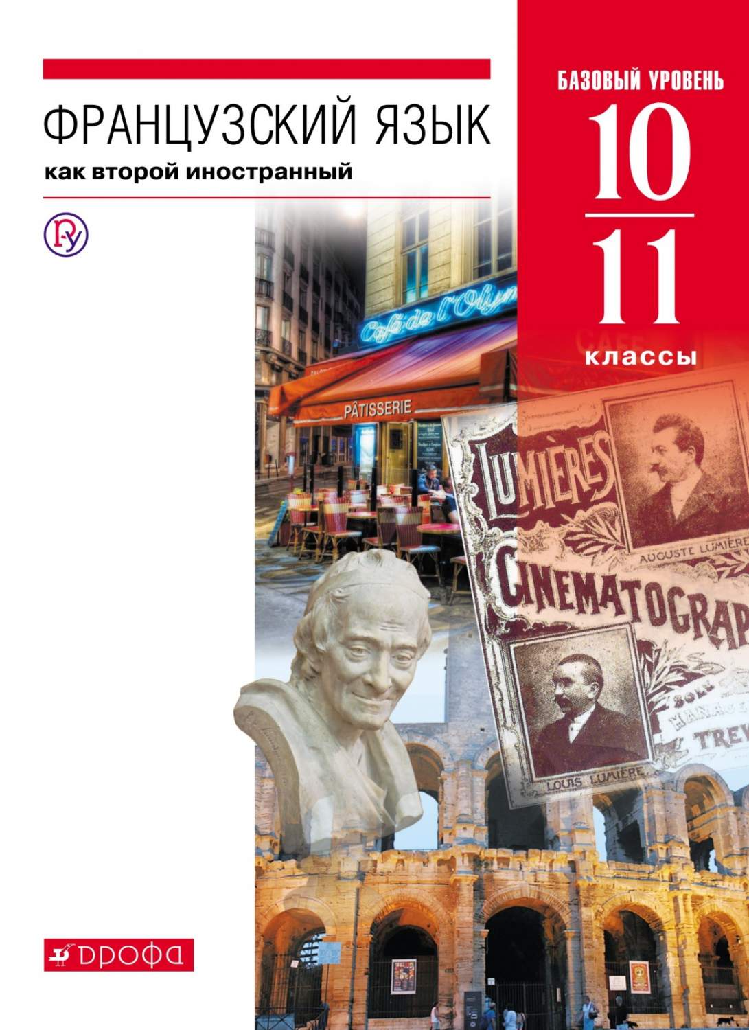 РоссУчебник 10-11 класс, ФГОС, Шацких, Бабина, Денискина, Французский язык,  базов... - купить учебника 10 класс в интернет-магазинах, цены на  Мегамаркет |