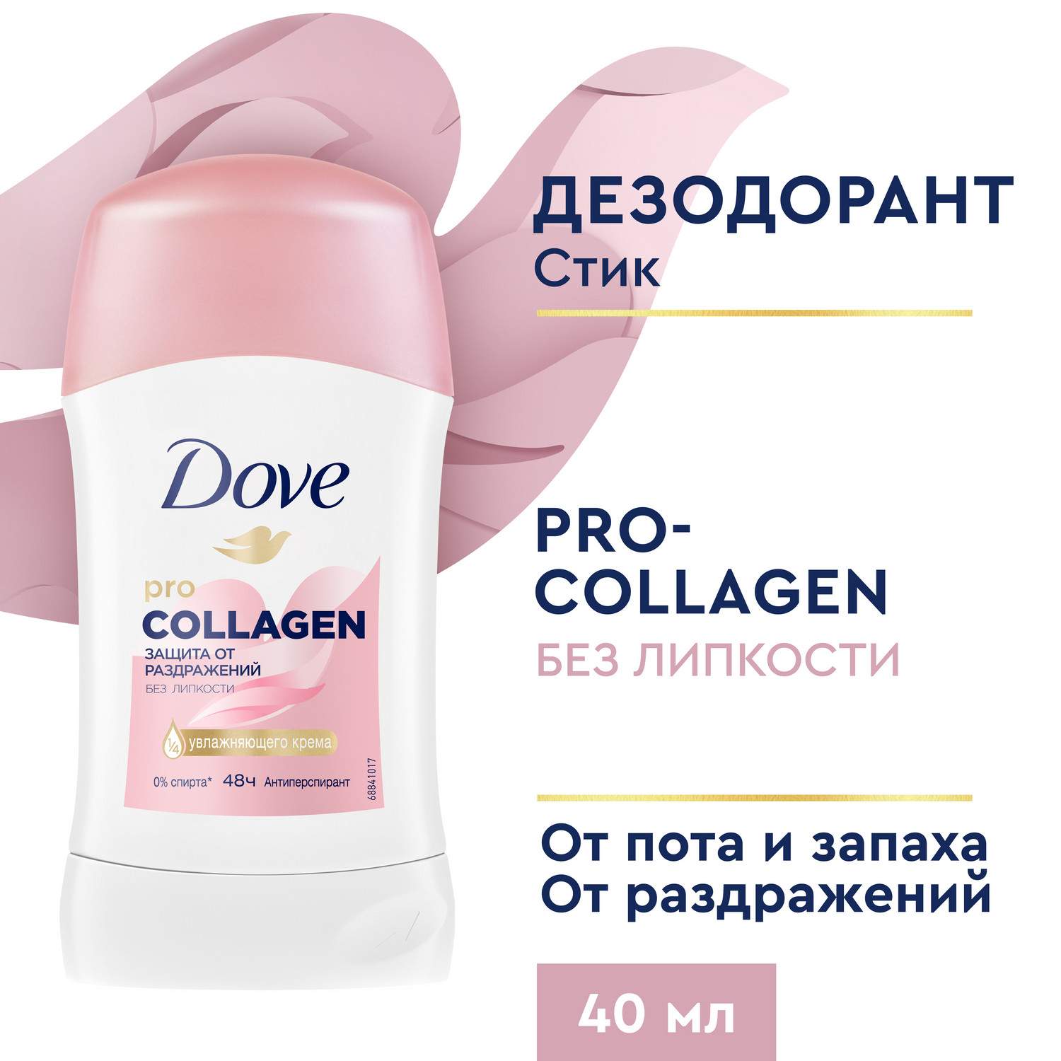 Антиперспирант-карандаш Dove защита от раздражений без липкости с  Pro-collagen комплекс - отзывы покупателей на Мегамаркет | антиперспиранты  и дезодоранты