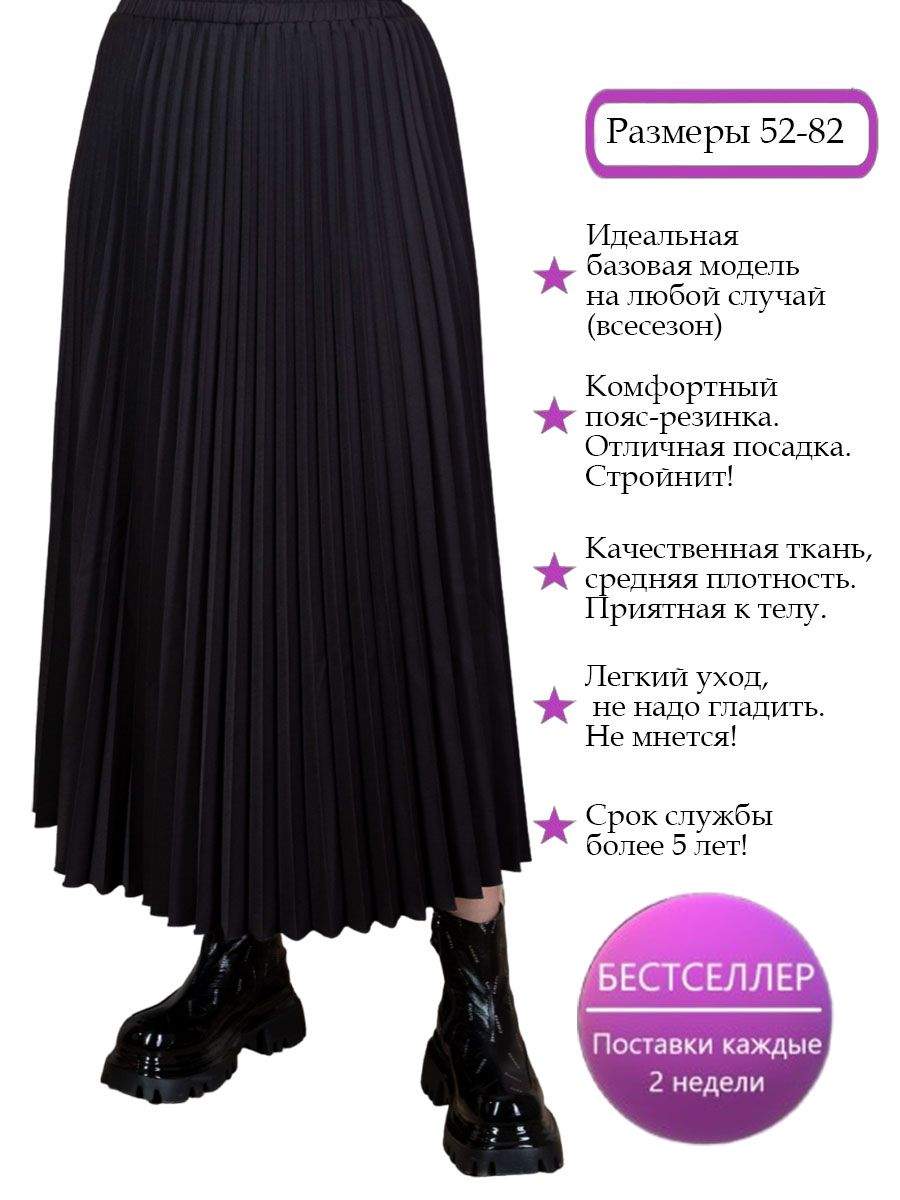 Юбки больших размеров на Grandemoda.ru