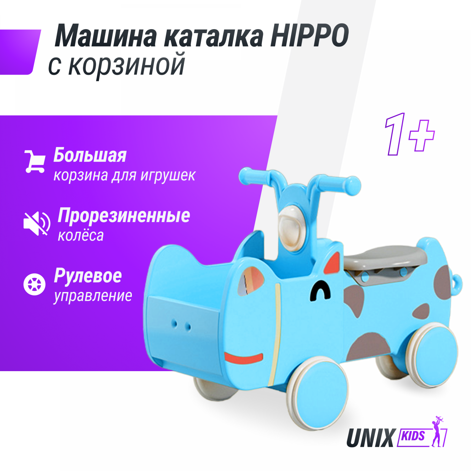 Машинка - каталка для детей с корзиной для игрушек UNIX Kids Hippo с ручками,  голубой - купить в Юникс-Фитнес, цена на Мегамаркет