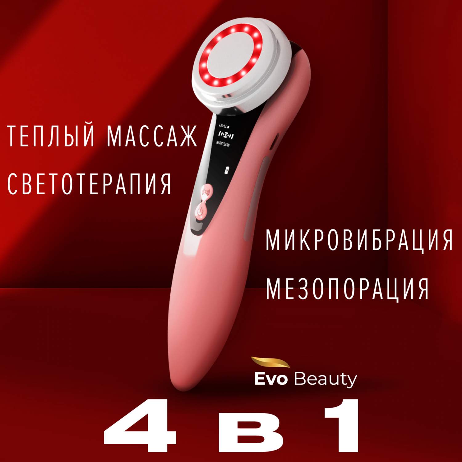 Лифтинг массажер для лица и шеи Evo Beauty 4в1 питание EMS HF - отзывы  покупателей на Мегамаркет | 600008533458