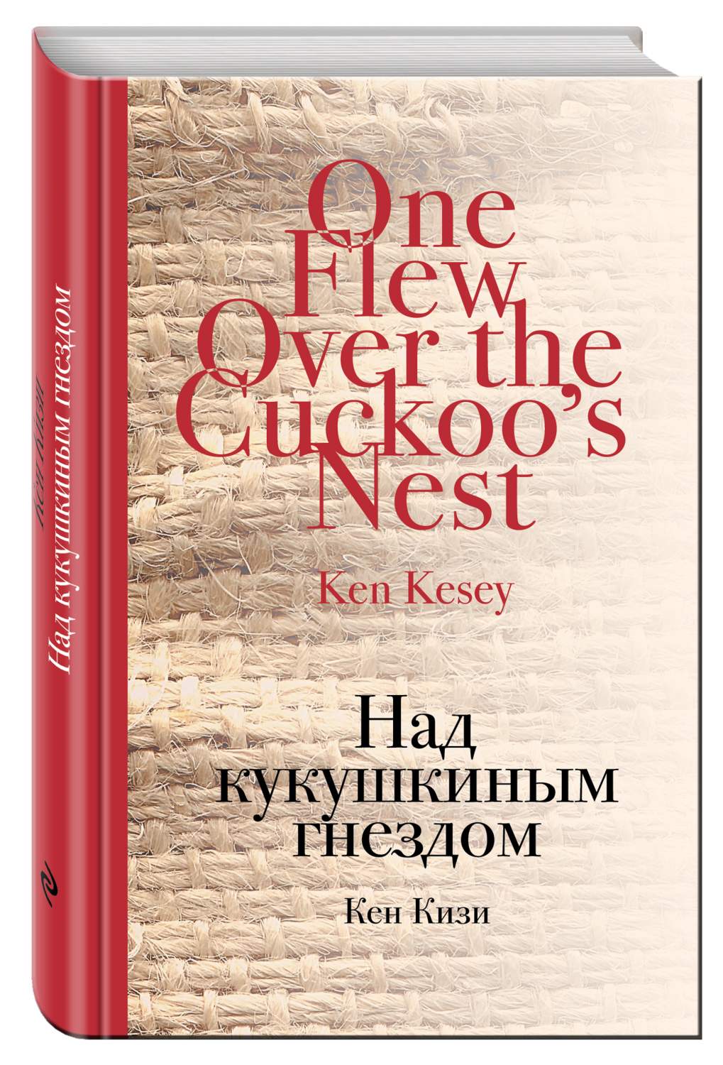 Над кукушкиным Гнездом – купить в Москве, цены в интернет-магазинах на  Мегамаркет