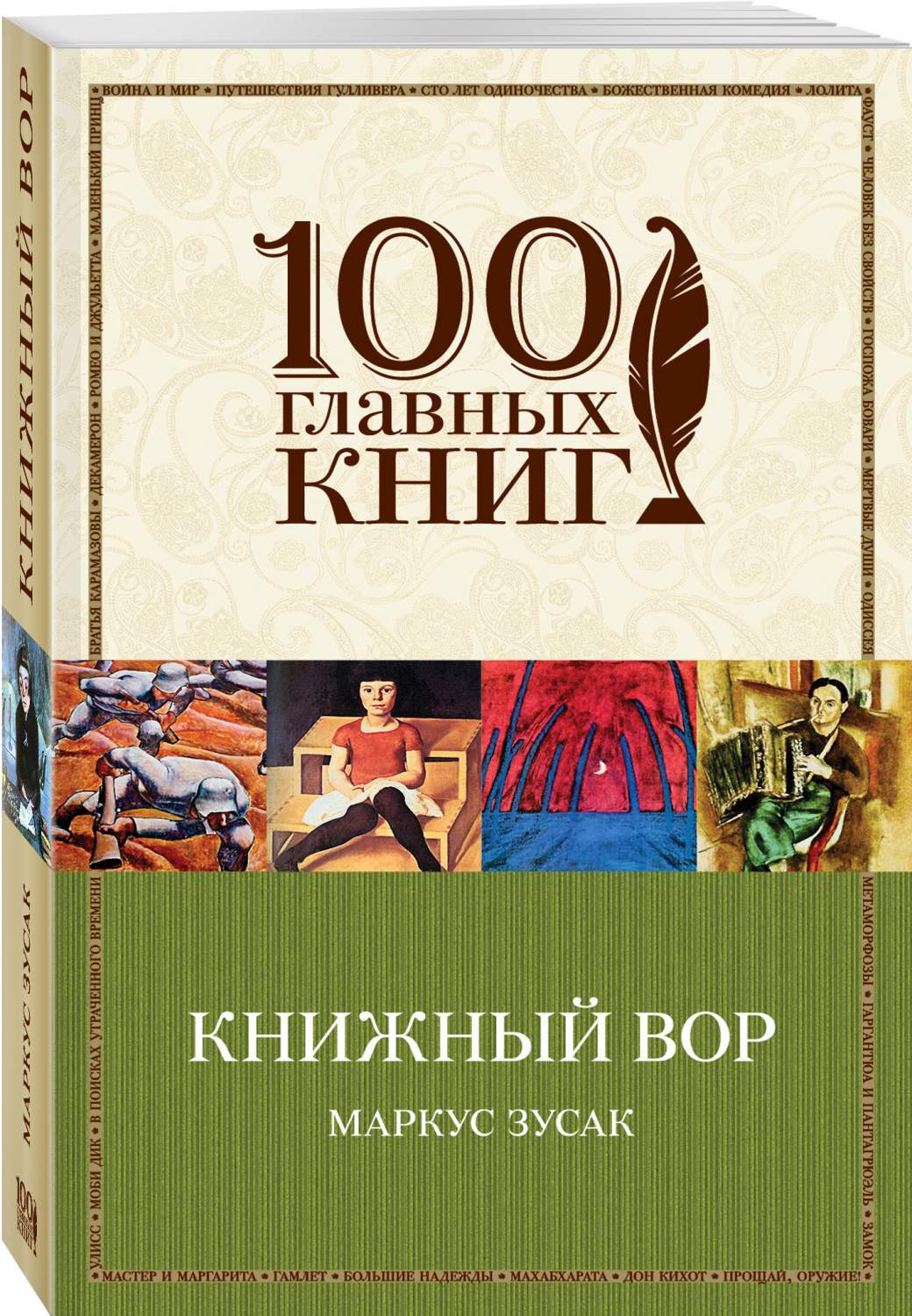 Книжный Вор – купить в Москве, цены в интернет-магазинах на Мегамаркет