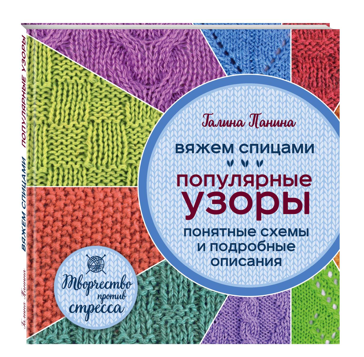 Я вяжу • Узоры и схемы вязания | ВКонтакте