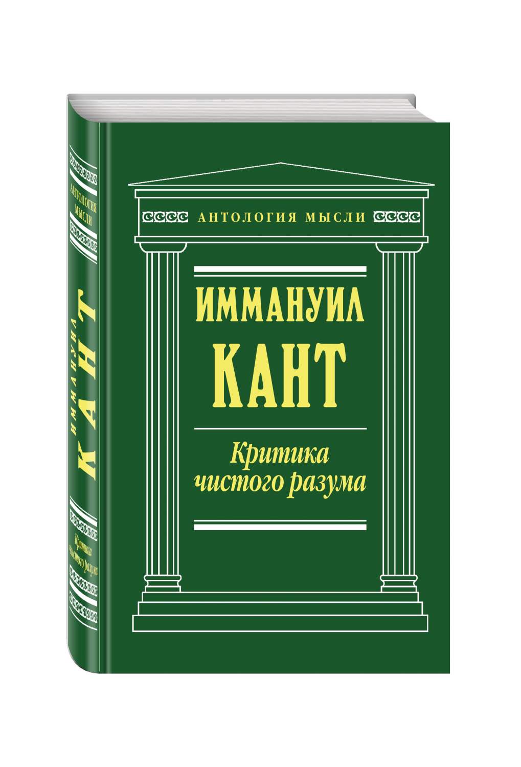 Критика Чистого Разума – купить в Москве, цены в интернет-магазинах на  Мегамаркет