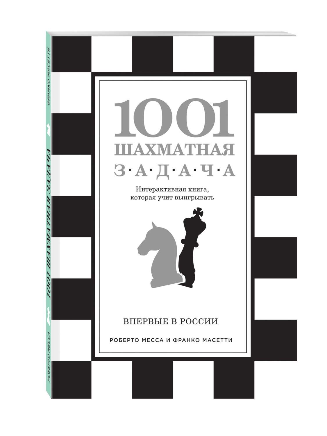 Книги по шахматам - купить книги по шахматам, цены в интернет-магазинах,  цены на Мегамаркет