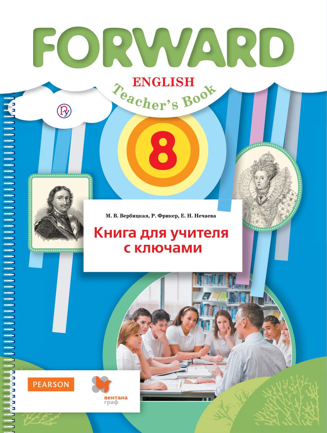 Английский язык 8 кл. с ключами – купить в Москве, цены в  интернет-магазинах на Мегамаркет