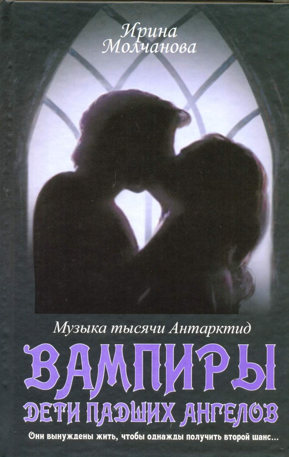 Вампиры - дети падших ангелов – купить в Москве, цены в интернет-магазинах  на Мегамаркет