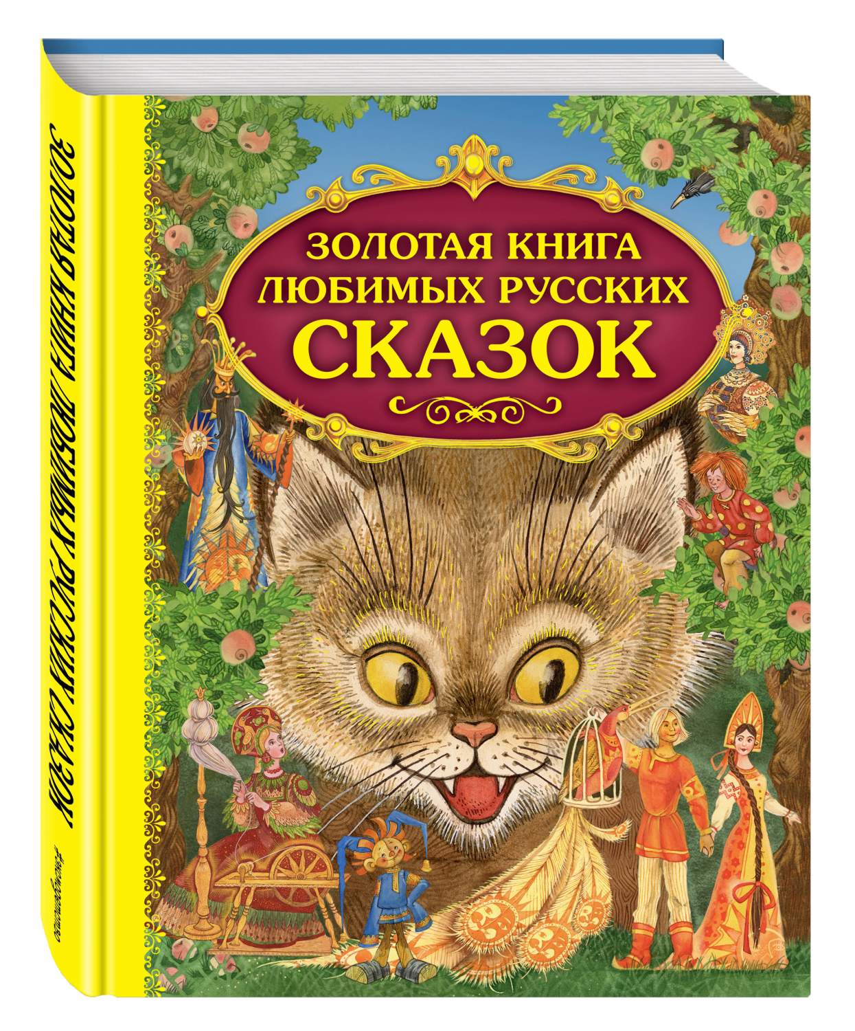 Золотая книга любимых русских сказок - купить детской художественной  литературы в интернет-магазинах, цены на Мегамаркет | 171698