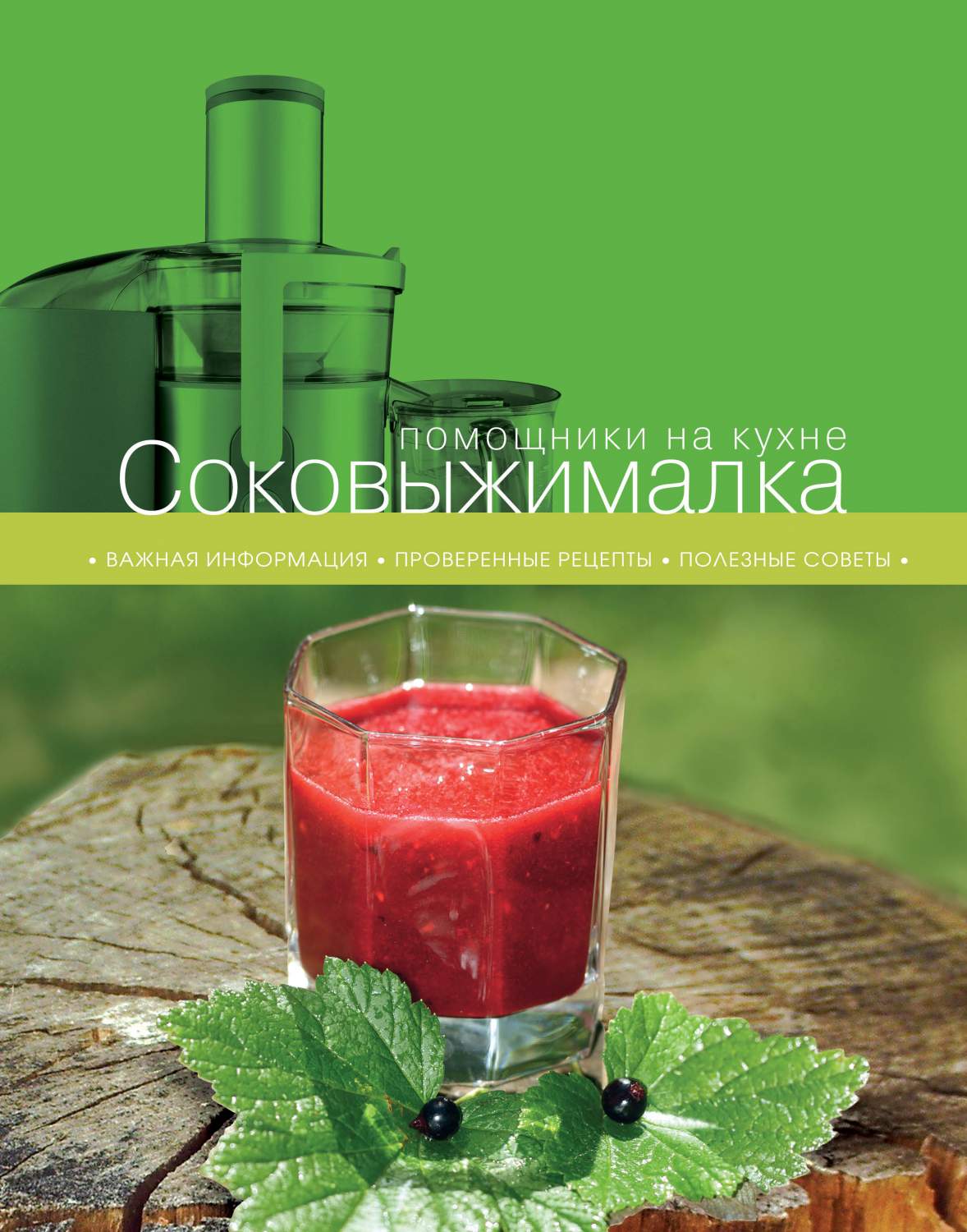 Соковыжималка - купить дома и досуга в интернет-магазинах, цены на  Мегамаркет | 195827