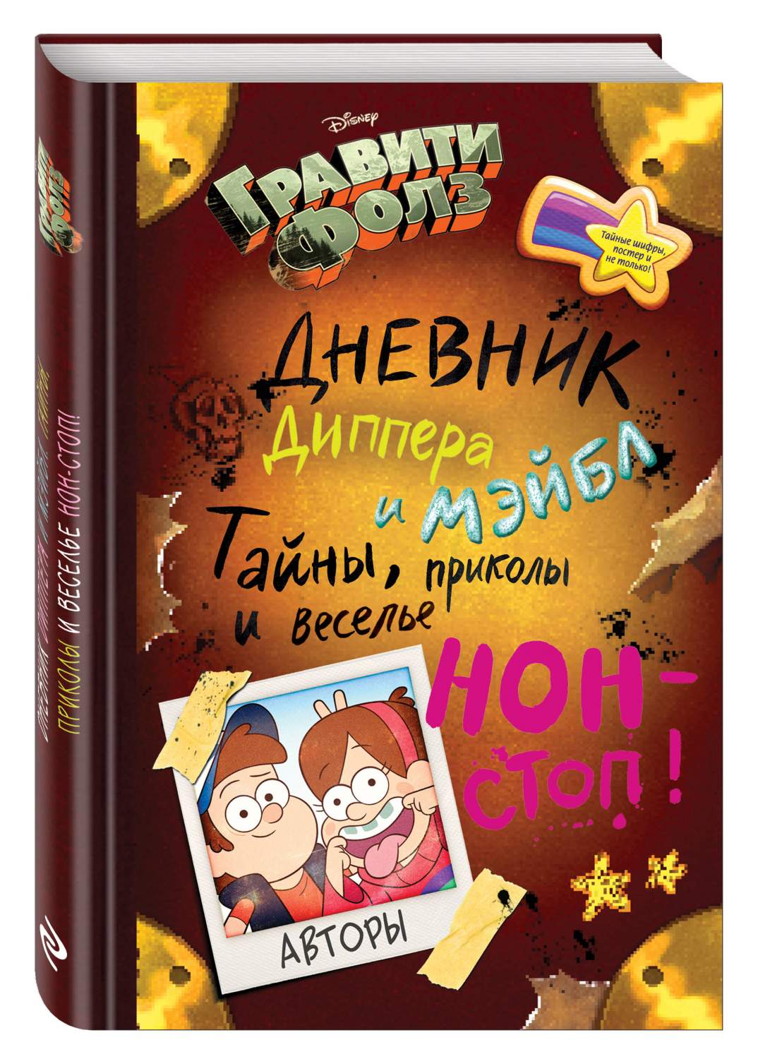 Дневник Диппера, Гравити Фолз №4