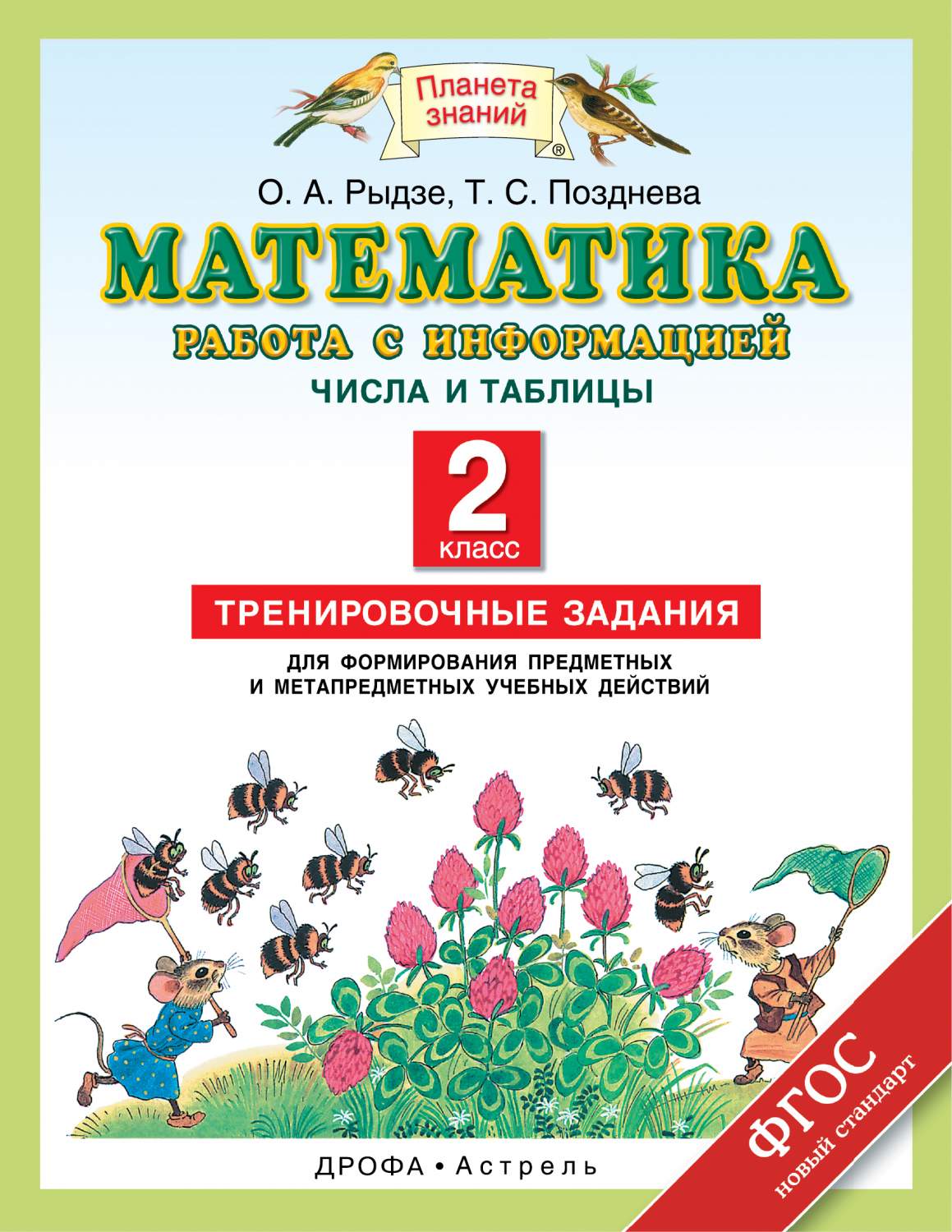 Математика, 2 класс Работа С Информацией, Числа и таблицы – купить в  Москве, цены в интернет-магазинах на Мегамаркет