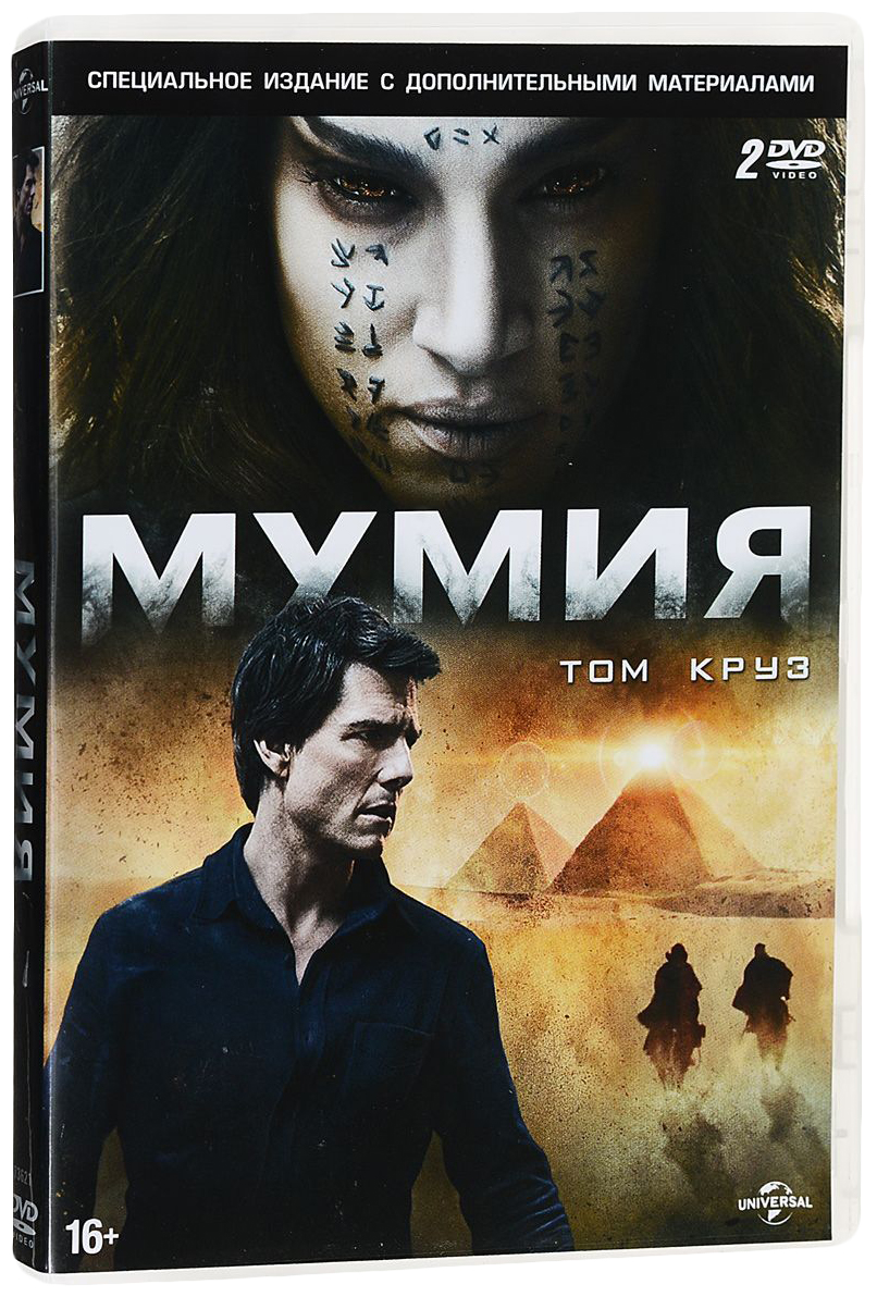 Мумия (DVD), купить в Москве, цены в интернет-магазинах на Мегамаркет