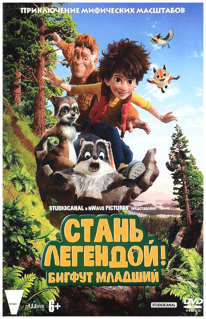 Стань легендой! Бигфут Младший (DVD) - отзывы покупателей на маркетплейсе  Мегамаркет | Артикул: 100023346021