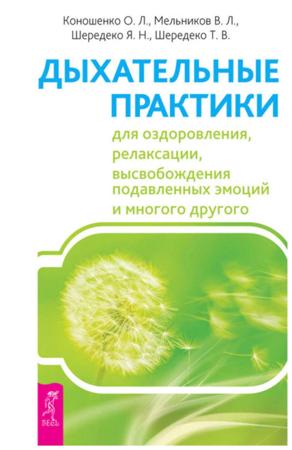 Книги о дыхательных практиках. Книга дыхательная практика. Книга дыхательная практика. Книга дыхательная практика. Книга дыхательная практика.