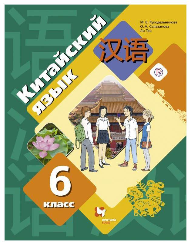 Русский язык учеб本 484-0