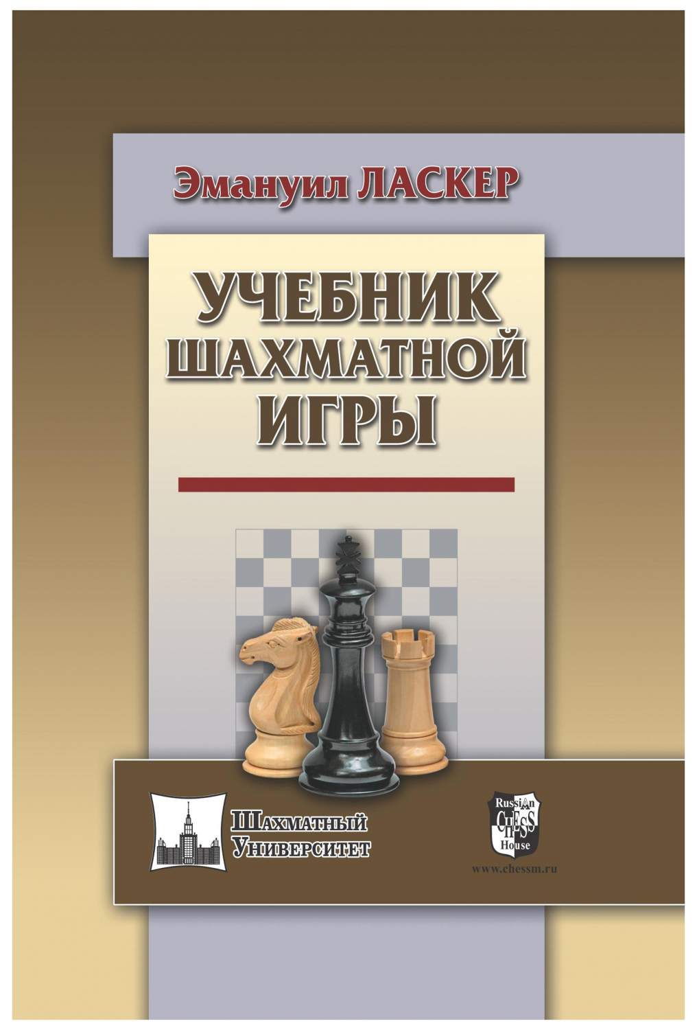 Учебник шахматной игры - купить самоучителя в интернет-магазинах, цены на  Мегамаркет | 7694706