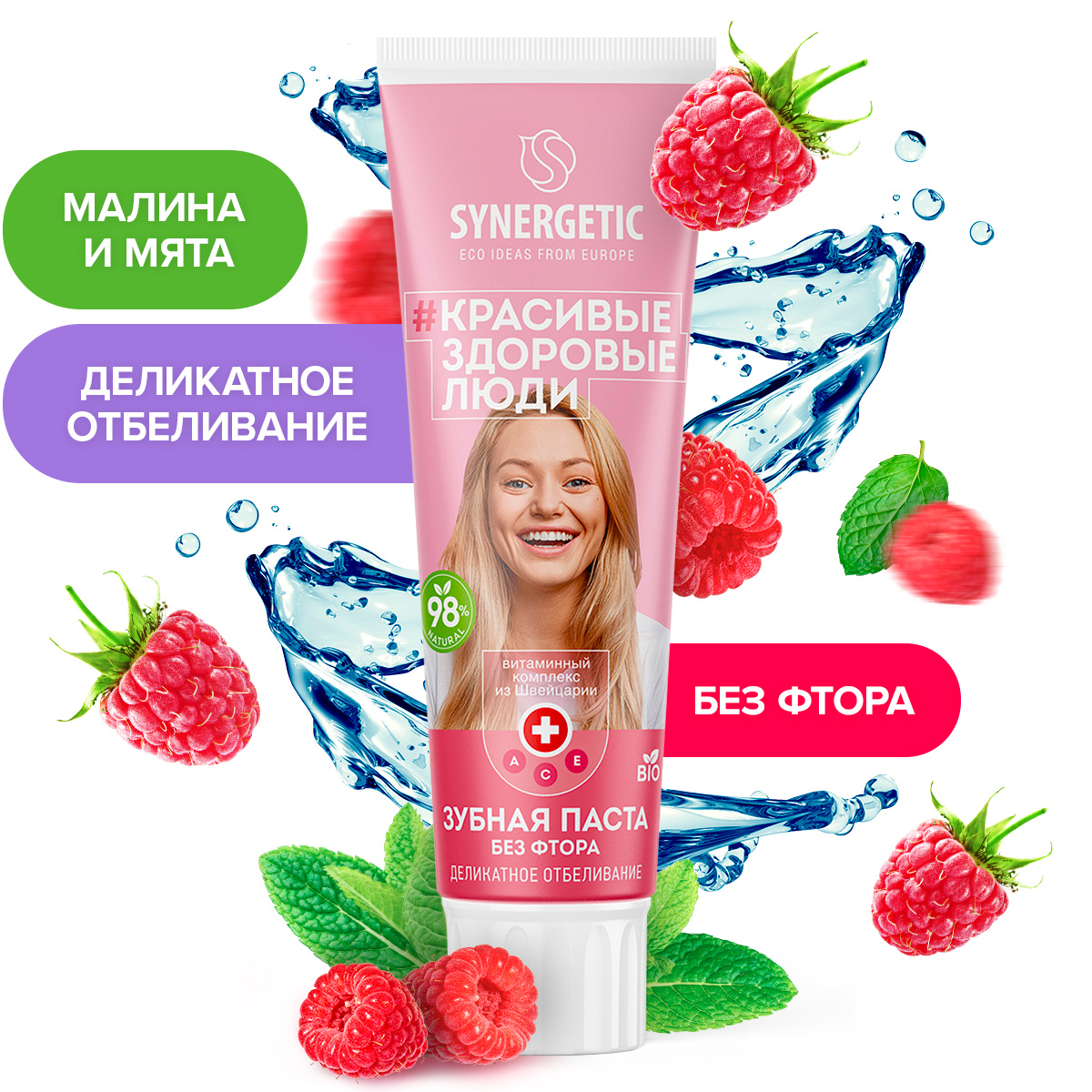 Зубная паста SYNERGETIC Деликатное отбеливание 