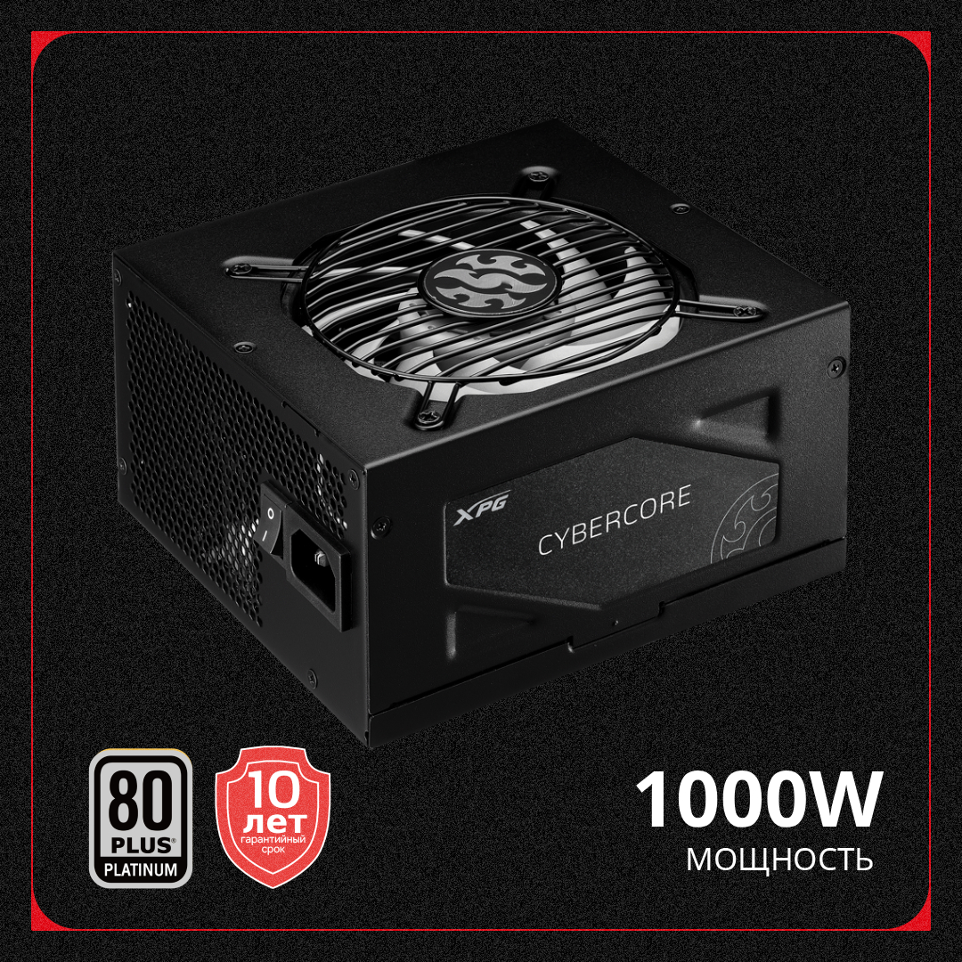 Блок питания ADATA XPG CYBERCORE Platinum 1000W (CYBERCORE1000-BKCEU) -  отзывы покупателей на маркетплейсе Мегамаркет | Артикул: 100048226103