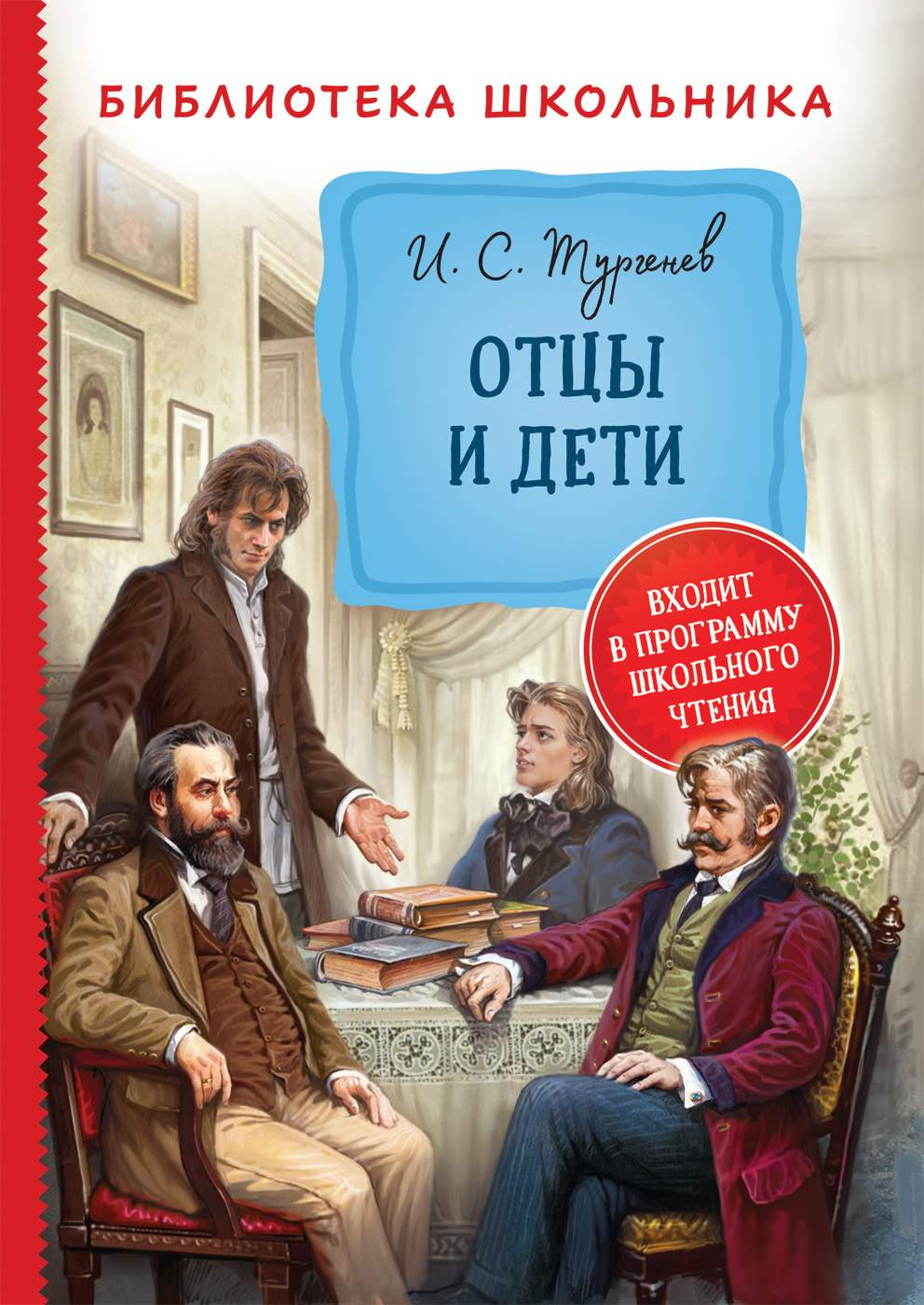 Отцы и дети - купить в Book Master, цена на Мегамаркет