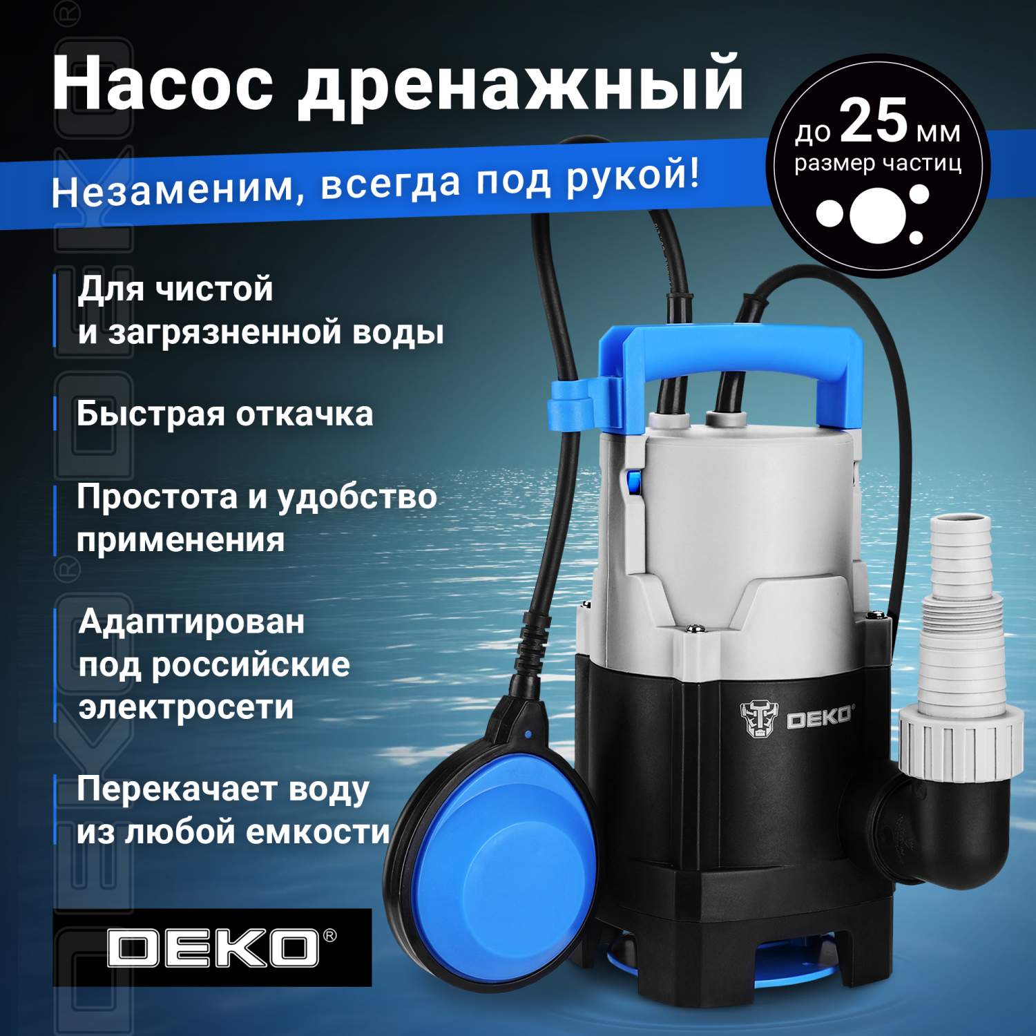 Насос дренажный Deko DWP-600P, поплавок, 220В, 600Вт, пластик купить в  интернет-магазине, цены на Мегамаркет