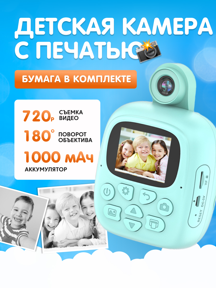 Детская камера Kid Joy Print Cam, бирюзовая - купить в Redbot Shop, цена на  Мегамаркет