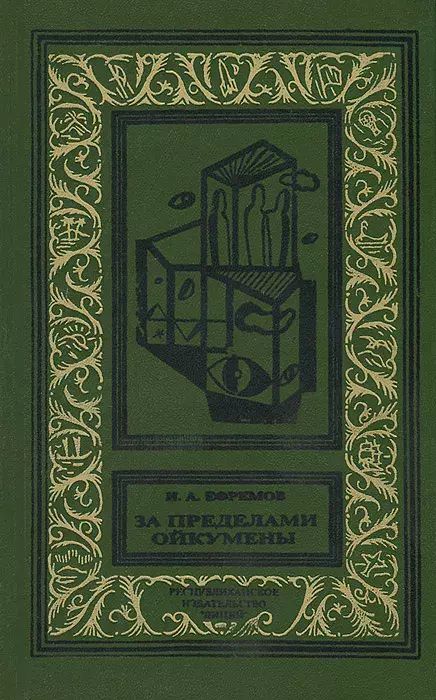 Борис Акунин: Евразийская империя. История Российского Государства. Эпоха цариц