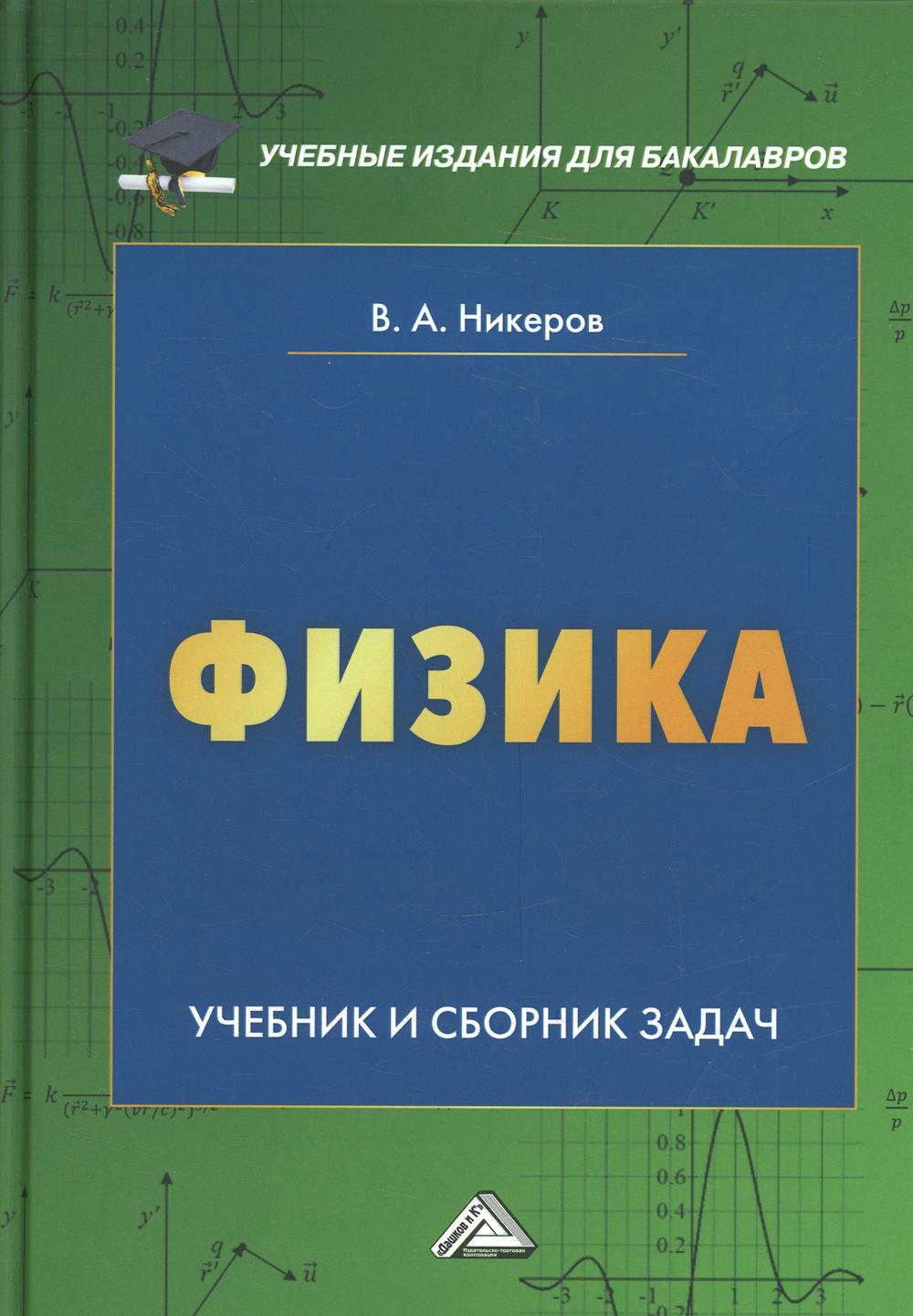 Учебники для ВУЗов Естественные науки Дашков и К - купить в Москве -  Мегамаркет