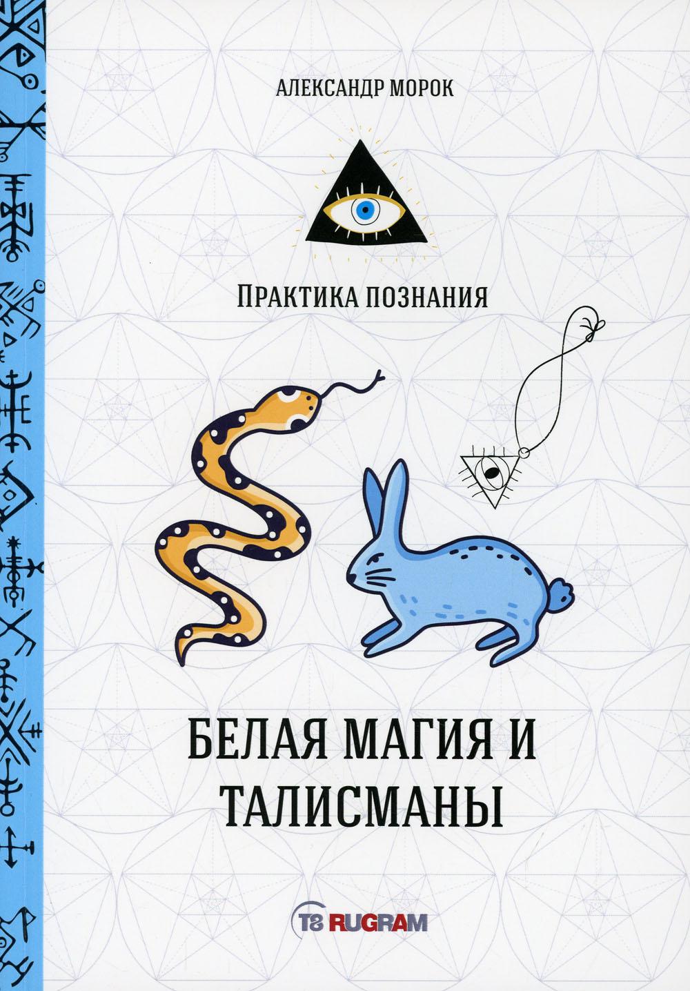 Незаконные фокусы: обряды и гадания на уголовный состав