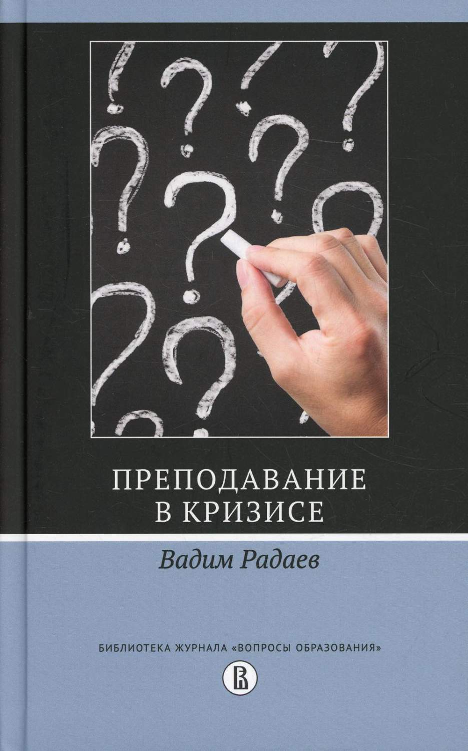 Преподавание в кризисе – купить в Москве, цены в интернет-магазинах на  Мегамаркет