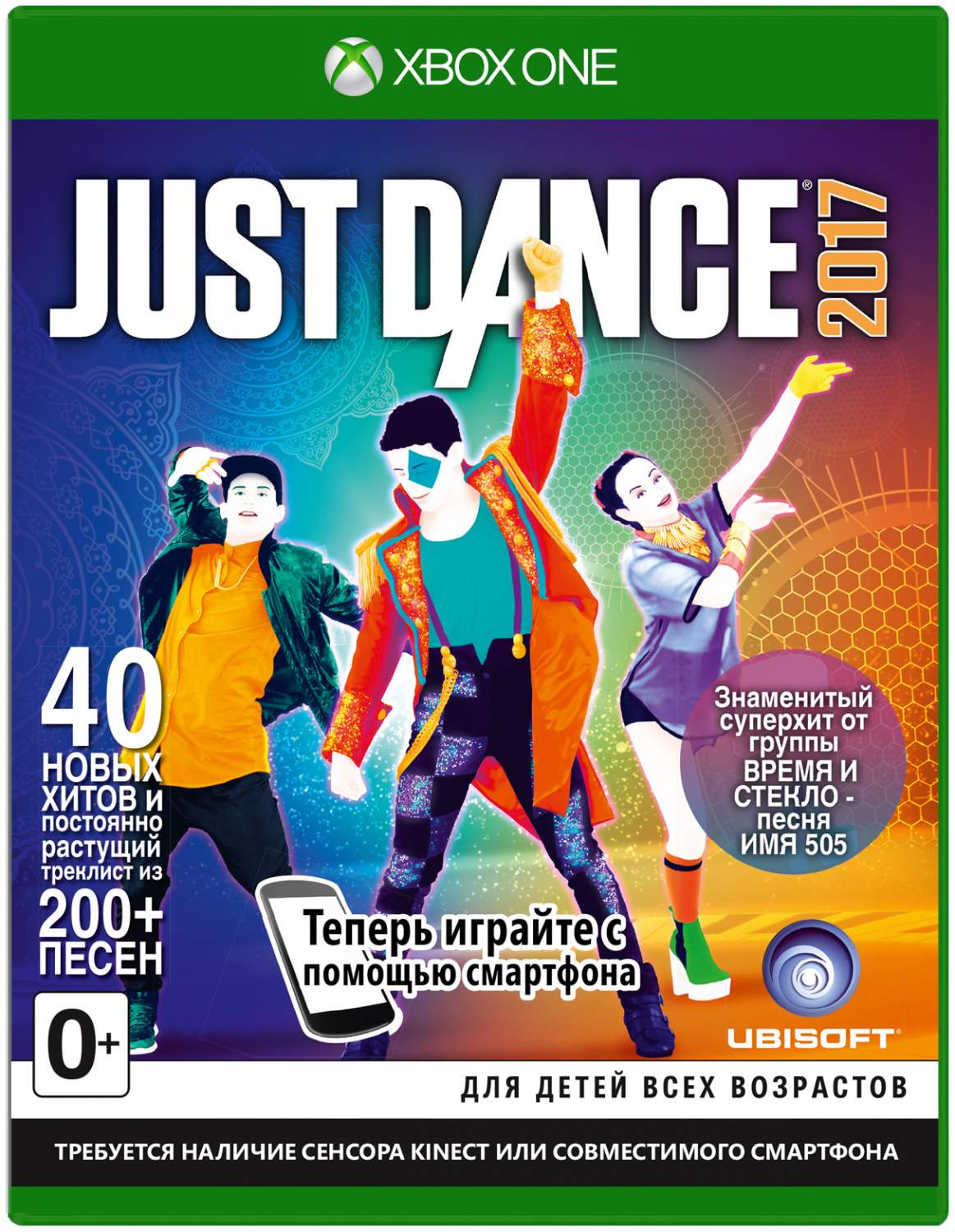 Игра Just Dance 2017 для Xbox One - купить в Москве, цены в  интернет-магазинах Мегамаркет